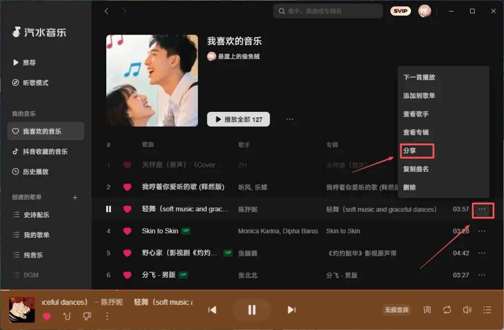 如何分享汽水音乐中的歌曲？